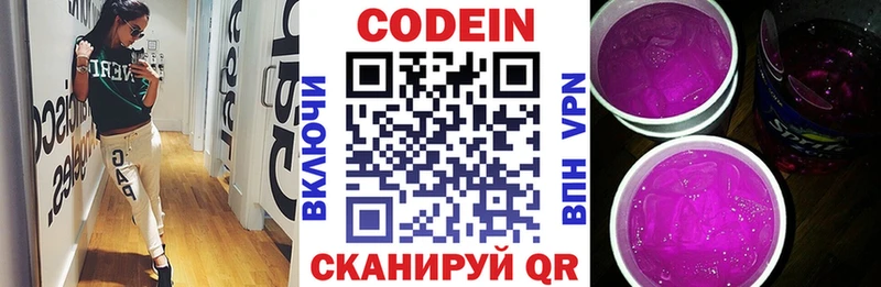 Codein напиток Lean (лин) Волоколамск