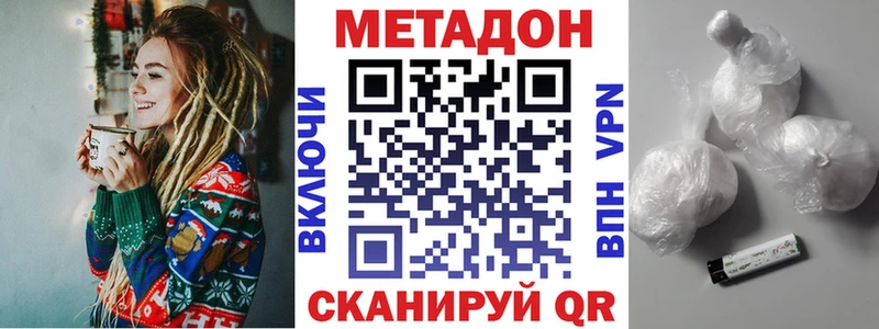 Метадон VHQ  Купить закладки  Волоколамск 